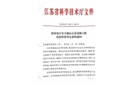 公司獲“江蘇省第六批農(nóng)業(yè)科技型企業(yè)”